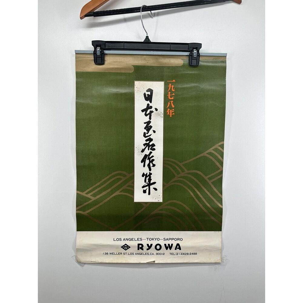 1978 Large Calendar Vintage -‎ A Collection of Japanese Soft works RYOWA RARE